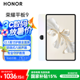 荣耀平板9标准版 【国家补贴】12.1英寸平板电脑 8+128GB 2.5K护眼全面屏 专业教育守护 沐光白