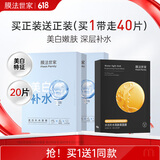 膜法世家补水美白组合面膜20片 玻尿酸补水保湿烟酰胺提亮肤色礼物送女生