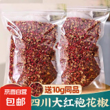 正宗四川新红花椒粒食用汉源特麻大料大红袍调味料正品官方旗舰店 花椒50g 【家庭小包装】