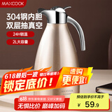 美厨（maxcook）保温壶暖水壶 304不锈钢真空热水瓶家用开水壶大容量2L MCH-055