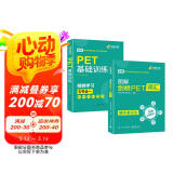 华研外语2025春剑桥PET词汇+基础训练 B1级别含词汇阅读听力写作口语模拟 KET/小升初小学英语四五六456年级