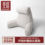 无印工坊 無印良品织物旗下靠枕床头靠背垫床上靠枕软包宿舍沙发抱枕靠垫