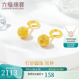 六福珠宝 足金光砂圆珠黄金耳环耳饰 计价 G01G0030DS 约2.13克