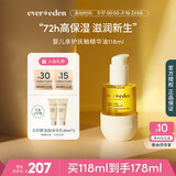 Evereden 安唯伊抚触按摩油 婴儿胎脂保湿抚触油宝宝按摩油小金瓶118ml