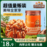 三只松鼠琥珀核桃仁500g/罐芝麻味 每日坚果炒货休闲零食免剥果仁