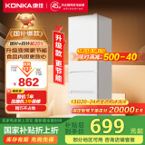康佳康小白205升二级能效新升级变频节能三开门软冷冻家用租房小型冰箱家用租房BCD-205PG3S国家补贴