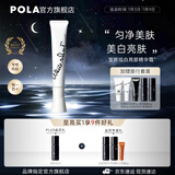 宝丽（POLA）进口炫白精华美白亮肤面部净白肌肤精华霜深层护肤节日礼物 【新品】炫白局部精华霜