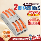 铸固 快速接线端子 电线接头连接器分线器快接头接线端子电线连接卡扣接线柱 三进三出10只装