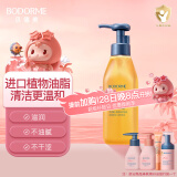 贝德美（bodcrme）儿童亲肤沐浴油 宝宝儿童专用 温和洁净滋润保湿净肤沐浴露沐浴油
