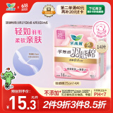 乐而雅花王胖东来同款零触感羽感棉超丝薄卫生巾25cm14片姨妈巾日用超薄