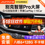 九音适用别克凯越英朗威朗君威GL汽车载中控大屏导航仪一体机倒车影像 智慧版（2+32G）全贴合屏+CarPlay 导航+AHD夜视倒车+包安装