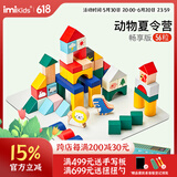 imikids儿童积木玩具婴幼儿大颗粒木质拼装积木早教玩具礼物动物夏令营56
