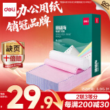 得力（deli）【缺页十倍赔】珊瑚海二联三等分可撕边针式电脑打印纸 彩色(白红黄)出库送货单600页241-2-1/3CS
