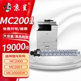 京呈M C2001粉盒适用理光RICOH M C2000ew M C2000/M 墨粉盒M C2001/M  M C2501A3打印机硒鼓粉盒墨盒
