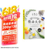 精油大全（芳香疗法入门大图鉴！全家人从头到脚都适用的精油配方大全）