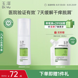 玉泽（Dr.Yu） 皮肤屏障修护身体乳120ml（润肤乳乳液补水保湿滋润缓解干燥）