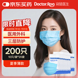 袋鼠医生一次性医用外科口罩200只防晒防尘透气夏季薄款成人口罩