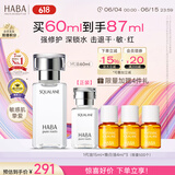 HABA鲨烷精纯美容精华油60ml 抗皱紧致 以油养肤 敏肌可用