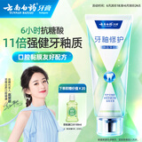 云南白药牙膏修护牙釉质焕白护龈含氟抗龋独特配方0刺激玫珑蜜香105g