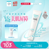 珂润（Curel）美肌修护霜34g 细化毛孔 控油免卸 修护屏障 敏感肌适用