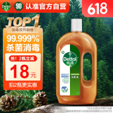 滴露（Dettol）洗衣消毒液衣物消毒水750mL除螨 家居宠物地板杀菌 非84酒精