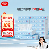 可心柔 （V9 COROU）婴儿纸巾保湿纸3层100抽*24包M码乳霜云柔纸巾抽纸