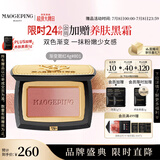毛戈平云纱悦色渐变腮红801玉兰簌4g胭脂修容高光提亮定妆生日礼物女