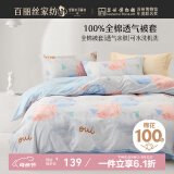 百丽丝水星家纺出品纯棉被套单件40支全棉被罩 家庭双人床上用品被套