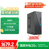 联想来酷商务台式机电脑主机(12代酷睿i5-12450H 8G 512G SSD )