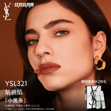 圣罗兰（YSL）小黑条口红321哑光唇膏化妆品生日礼物女送女友