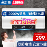 志高（CHIGO）热水器电家用洗澡储水式出水断电大容量速热电热水器安全节能租房卫生间用 普通数显款2000W+双防电墙 40升(1人)