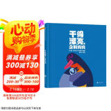 干得漂亮，企鹅妈妈 每个孩子都要知道：我的妈妈最棒 克里斯霍顿 温暖亲情绘本 3-6岁（启发出品）