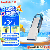 闪迪（SanDisk）32GB U盘 CZ73 时尚蓝色 安全加密 数据恢复 学习电脑办公投标 小巧便携 车载 金属优盘