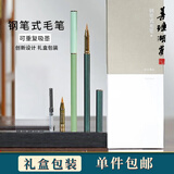 善琏湖笔 钢笔式毛笔套装小楷软笔书法笔可加墨可换芯自带墨水便携式礼盒装文房四宝 复古绿钢笔式毛笔
