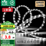 雷士（NVC）灯带LED灯带多米装吊顶霓虹高亮贴片灯带暗槽辅助灯条 1米-60珠-正白6W/米-自购连接头 6瓦/米