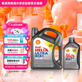 壳牌（Shell）超凡喜力全合成机油灰壳0W-40 SP级4L+1L香港进口