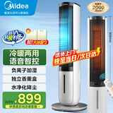 美的（Midea）空调扇制冷 冷风机冷风扇强力冷气机家用加水冰晶制冷气扇客厅卧室办公室省电蒸发加湿降温水冷扇 （冷暖两用款）-小程序+语音控制-AAI10ZD