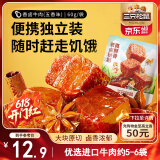 三只松鼠香卤牛肉五香味60g袋装零食老卤秘制即食熟食解馋夜宵卤香牛肉干