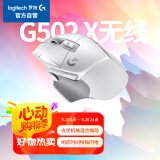 罗技（G）G502 X LIGHTSPEED无线游戏鼠标  混合微动 HERO引擎 经典爆款电竞鼠标 白色 情人节礼物
