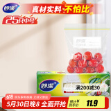 妙洁中号密封袋25只 加厚食品级保鲜自封袋啪嗒密实袋冰箱厨房