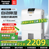 松下（Panasonic）除湿机/抽湿机 大功率双重除湿净化防霉除菌家用干衣工业地下室卧室除湿器空气干燥机 17L/天 抑菌款F-YCJ17C-X