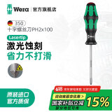 维拉（WERA）进口十字螺丝刀350德国加长工业级防滑螺丝刀硬化刀头起子改锥 【PH2x100】激光蚀刻刀头