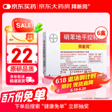 【原研进口】拜新同 硝苯地平控释片 30mg*7片/盒 6盒装