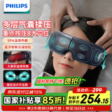 飞利浦（PHILIPS）眼部按摩仪眼部疲劳护眼仪眼睛眼罩蓝牙智联热敷按摩器生日礼物送男女生朋友父母长辈5101E