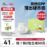 solove米菲芯呼吸系列M码34片（6-11kg）尿不湿 亲肤透气纸尿裤单包
