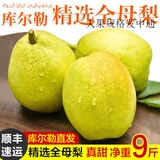 采缇 新疆库尔勒香梨 全母梨当季整箱孕妇水果正宗特级新鲜9斤 9斤大果公母混搭