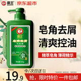 霸王皂角去屑洗发液600g蓬松去油去头皮屑洗发膏清爽控油芦荟薄荷清凉