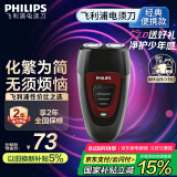 飞利浦（PHILIPS）电动剃须刀经典便携款 自动研磨刮胡刀胡须刀 生日礼物 520送男友送老公 国家补贴