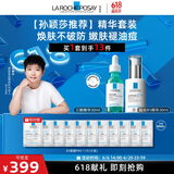 理肤泉【孙颖莎推荐】精华套装(三酸30ml+B5精华30ml)保湿修护褪红控油
