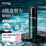 丝蕴男士激强塑型定型喷发胶180ml 8级造型力灵动卷翘瞬爽快干不粘腻